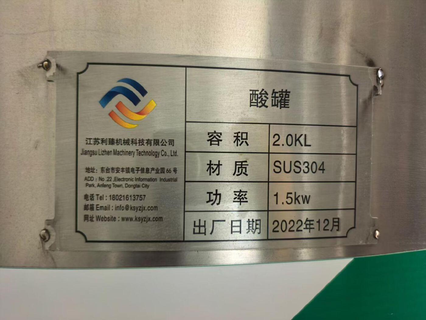 江苏利臻机械全自动2吨cip清洗 其他食品机械