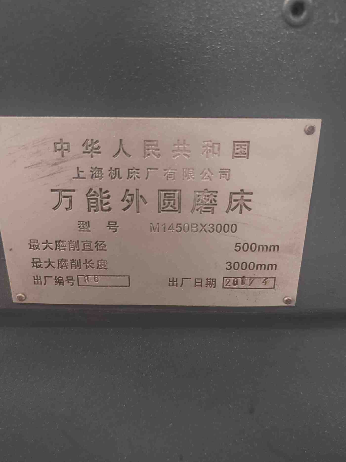 上海1450外圆磨床