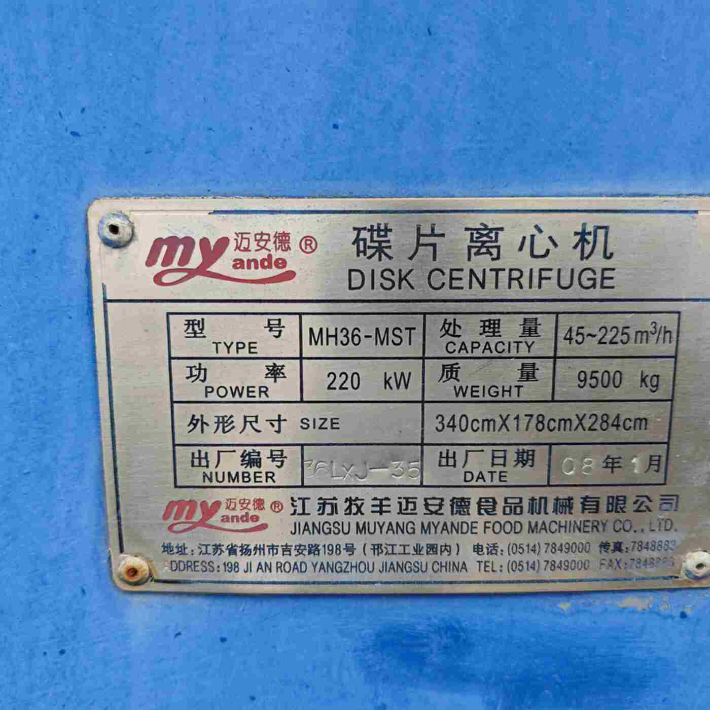 迈安德江苏迈安德MH36‑MST碟片式离心机 离心机