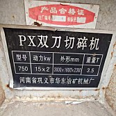 河南巩义华东冶矿机械厂750型双刀切碎撕碎机橡胶造粒/粉碎机