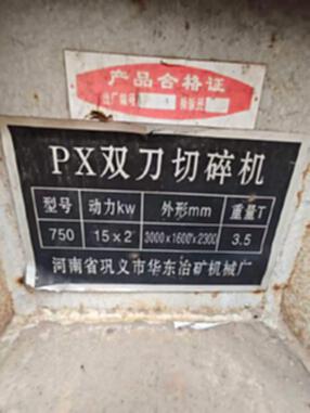 河南巩义华东冶矿机械厂750型双刀切碎撕碎机 橡胶造粒/粉碎机