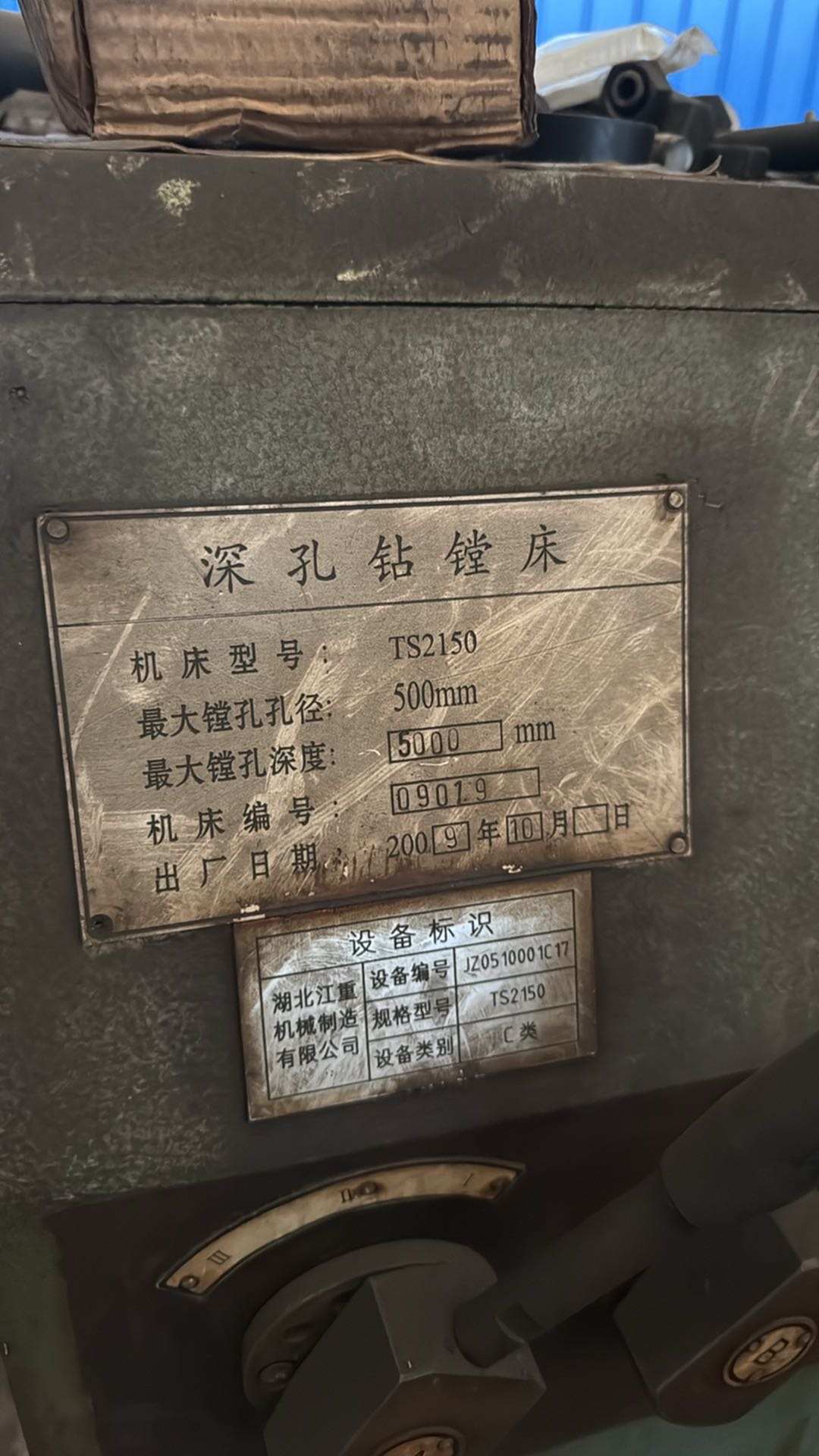 湖北江重2150 其它钻床