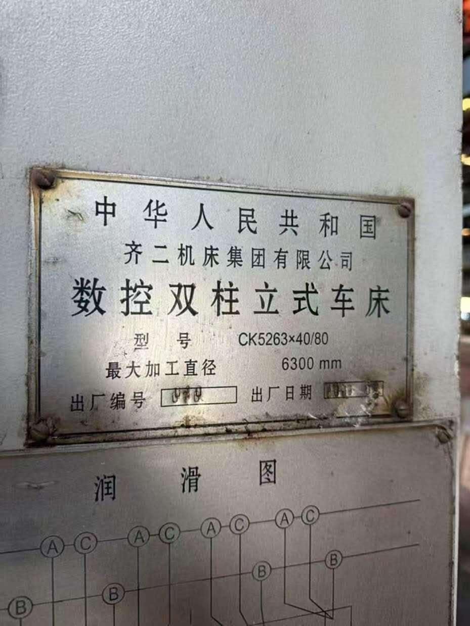 齐二5263 立车