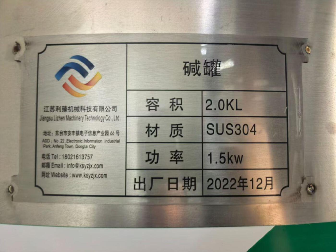 江苏利臻机械全自动2吨cip清洗 其他食品机械