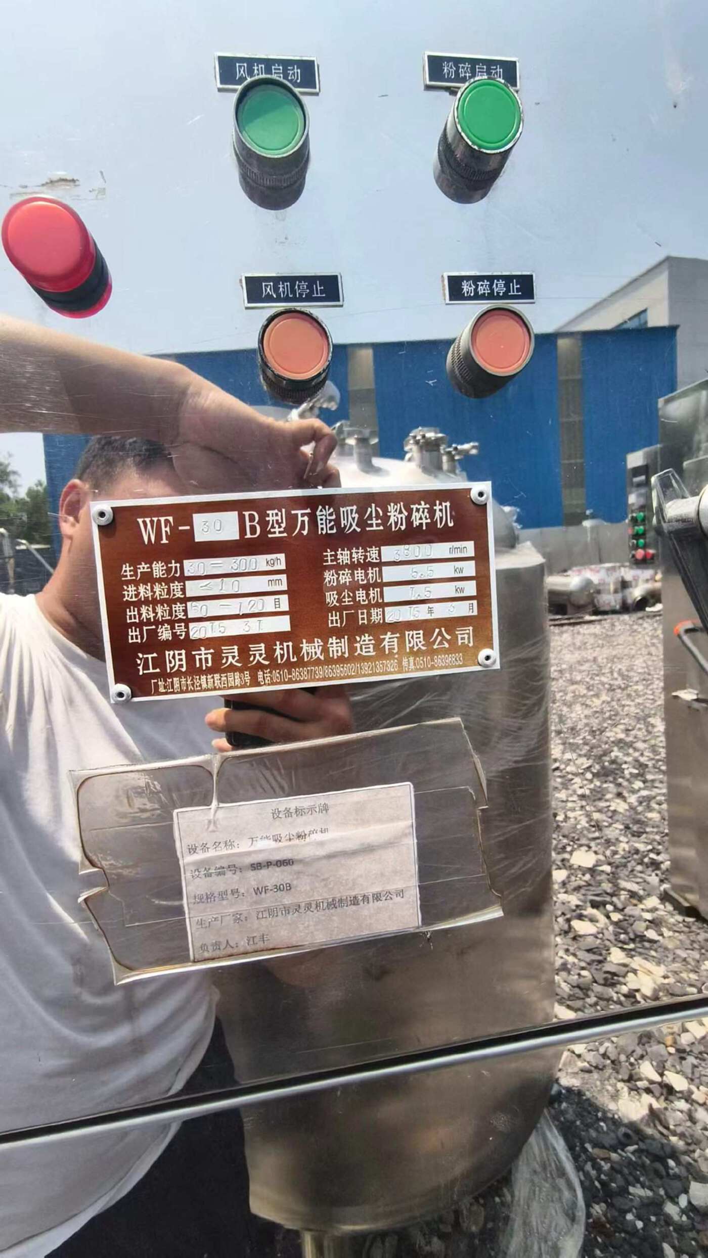 江阴灵灵机械30B万能粉碎机橡胶造粒/粉碎机