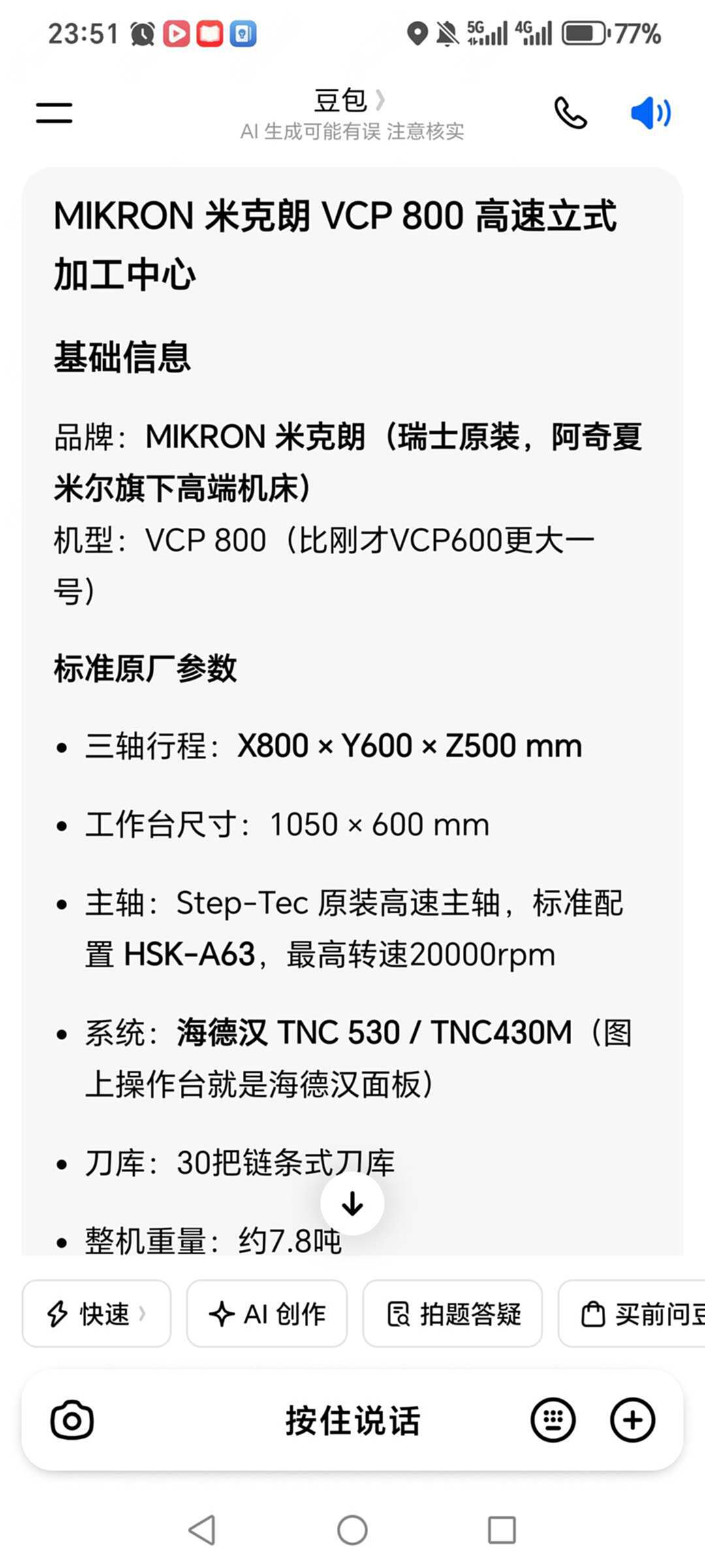 米克朗800立式加工中心