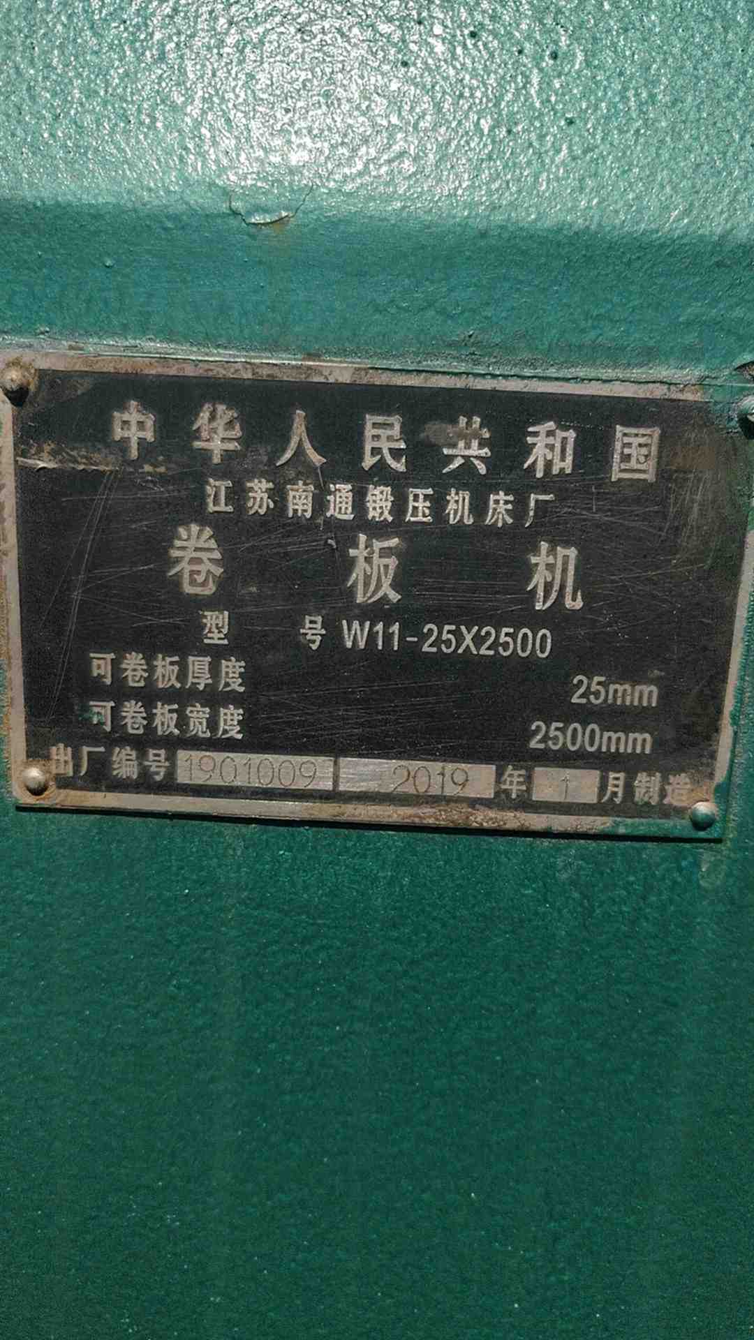 南通25*2.5米卷板机