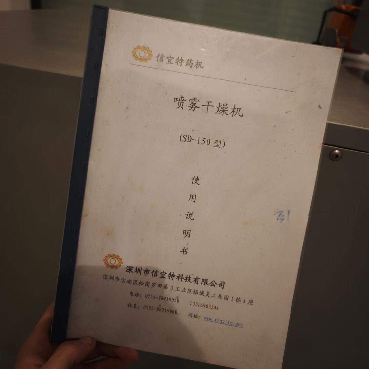 深圳信宜特SD‑150喷雾干燥机 干燥机