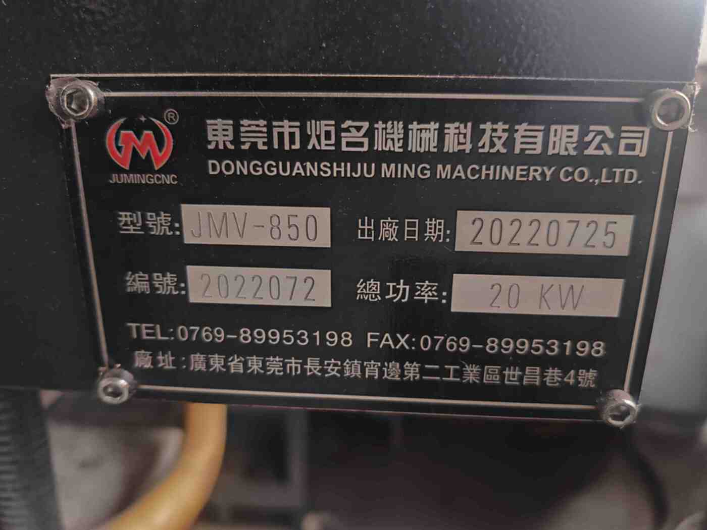 炬名850立式加工中心