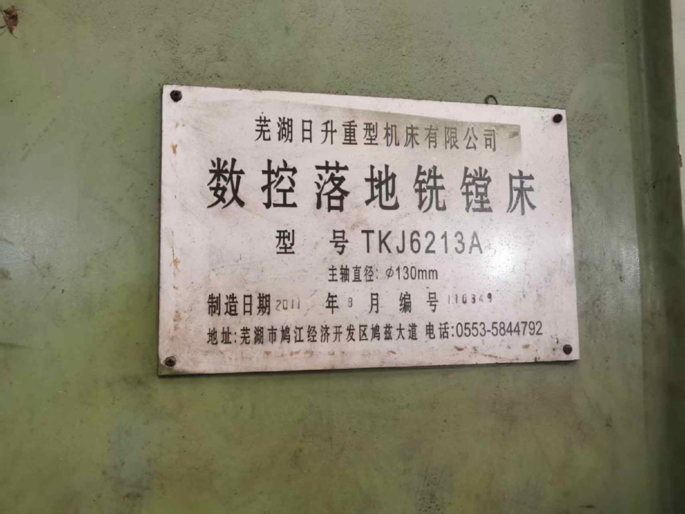 芜湖恒升6213 落地镗床