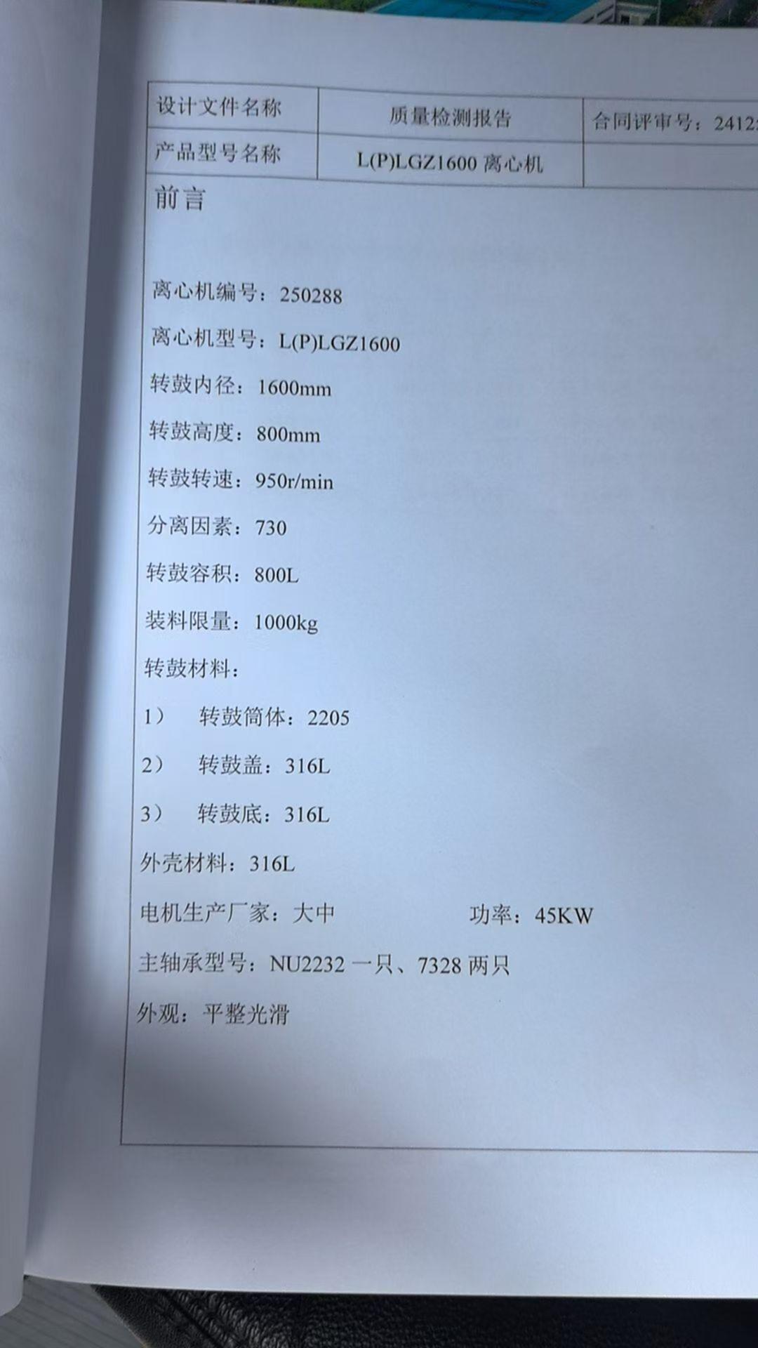 赛德力1600拉袋刮刀下卸料离心机 离心机