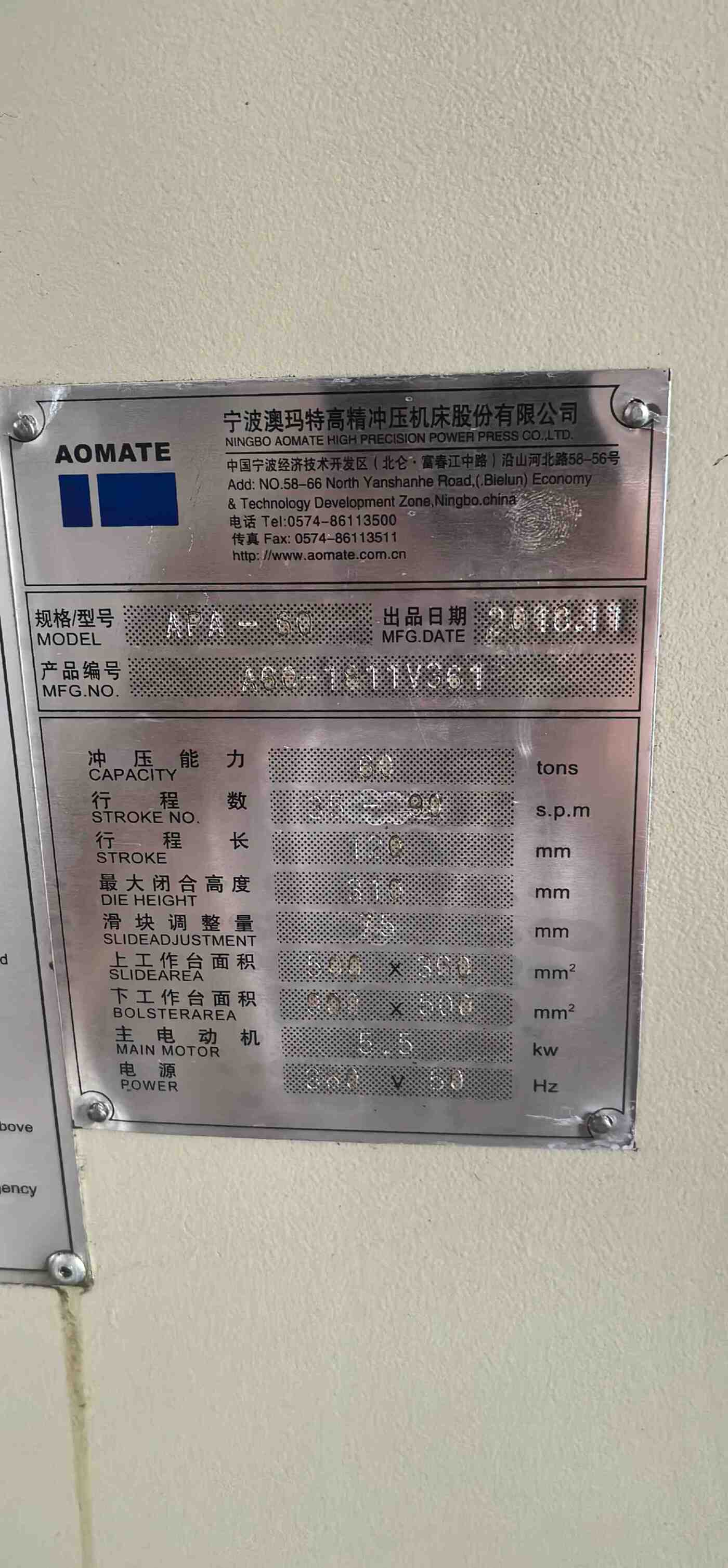 宁波澳玛特60吨 气动冲床