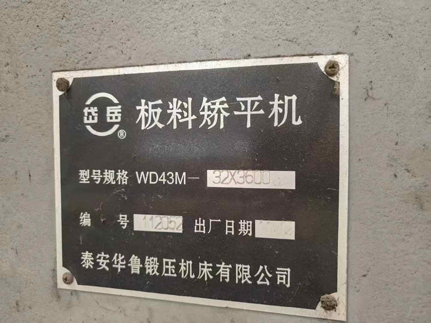 华鲁WD43M 矫平机