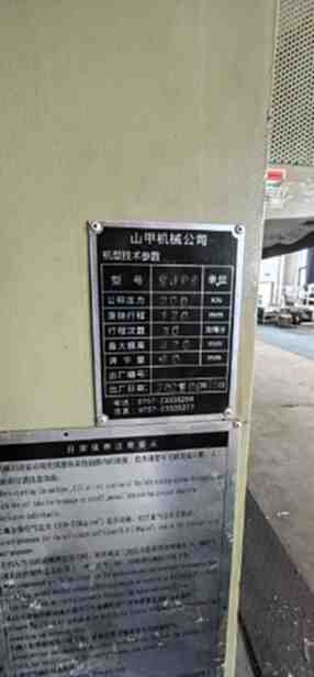 山甲机械160吨 气动冲床
