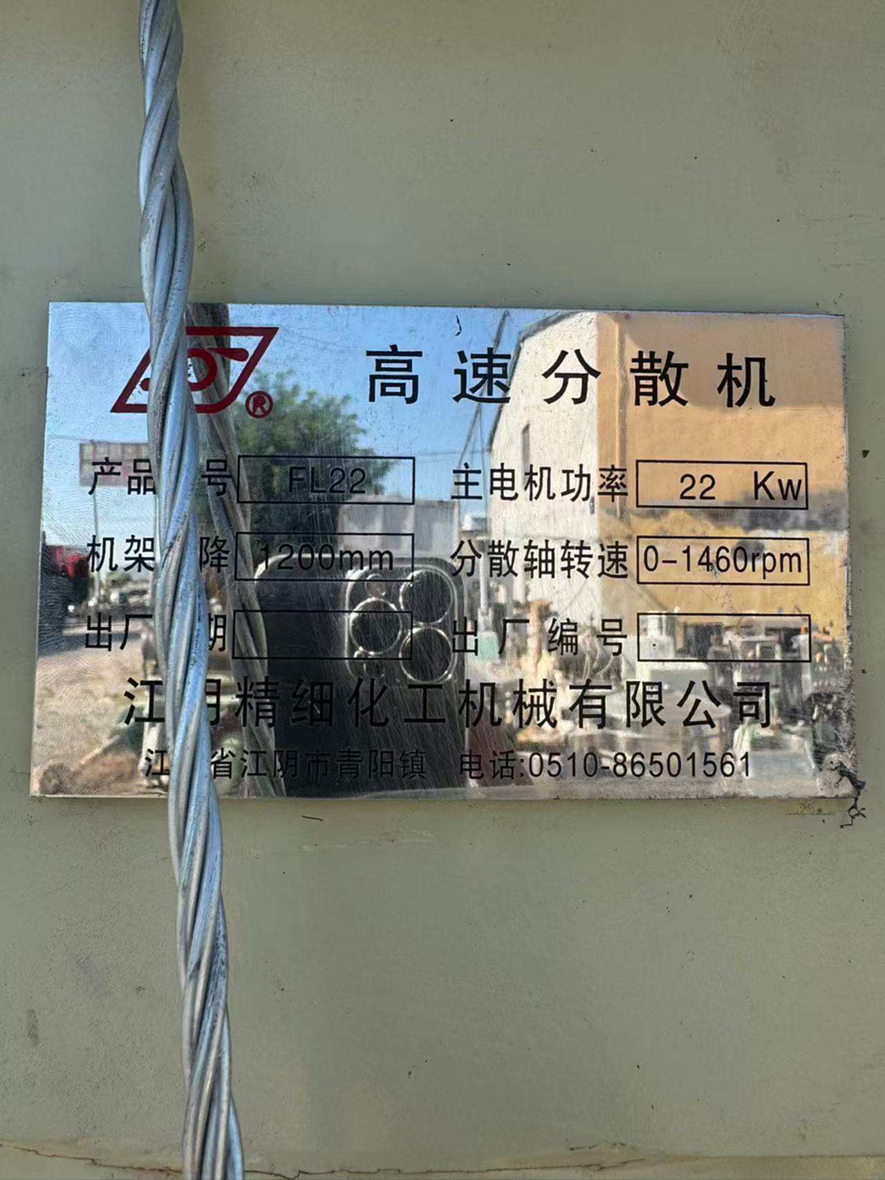 江阴精细化工机械有限公司22kw分散机 混合机