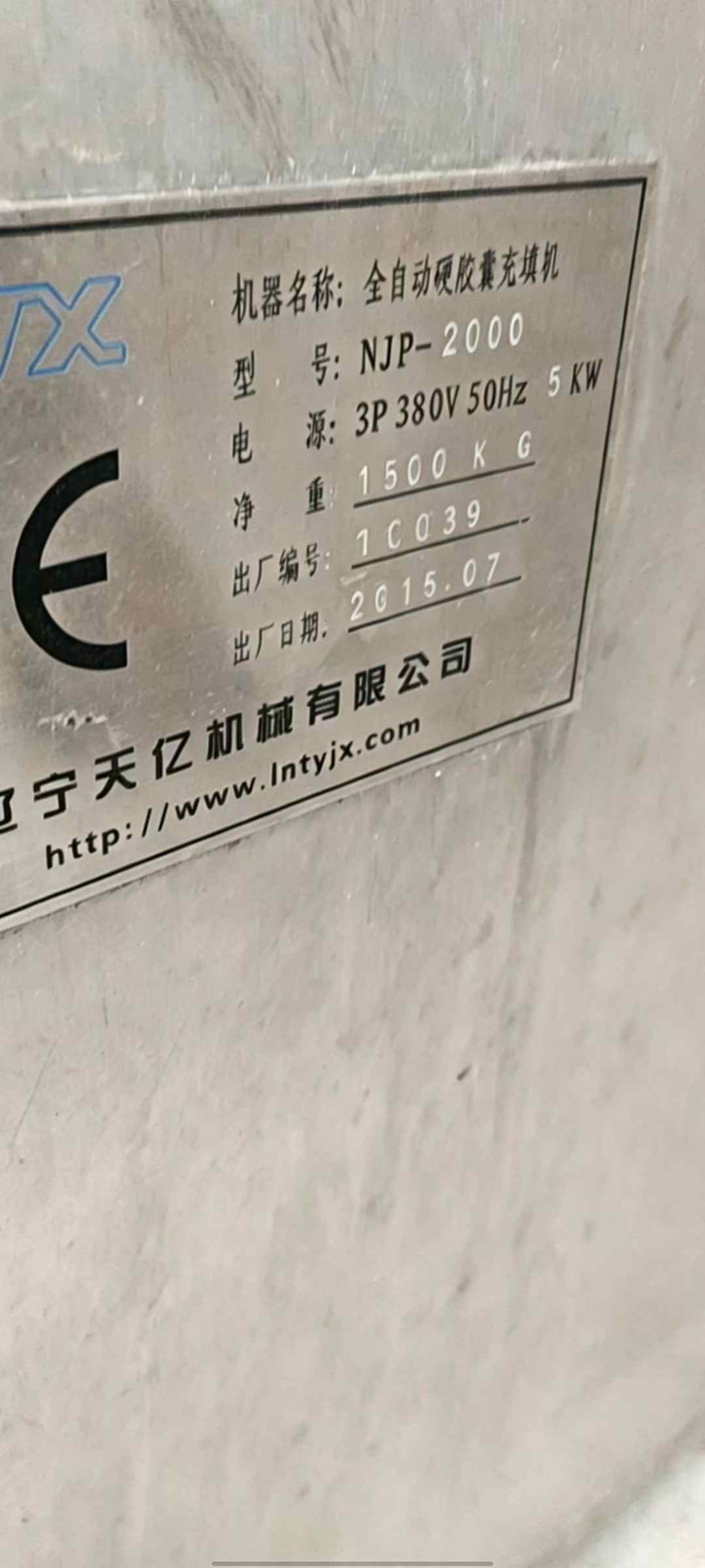 辽宁天亿2000 制药设备