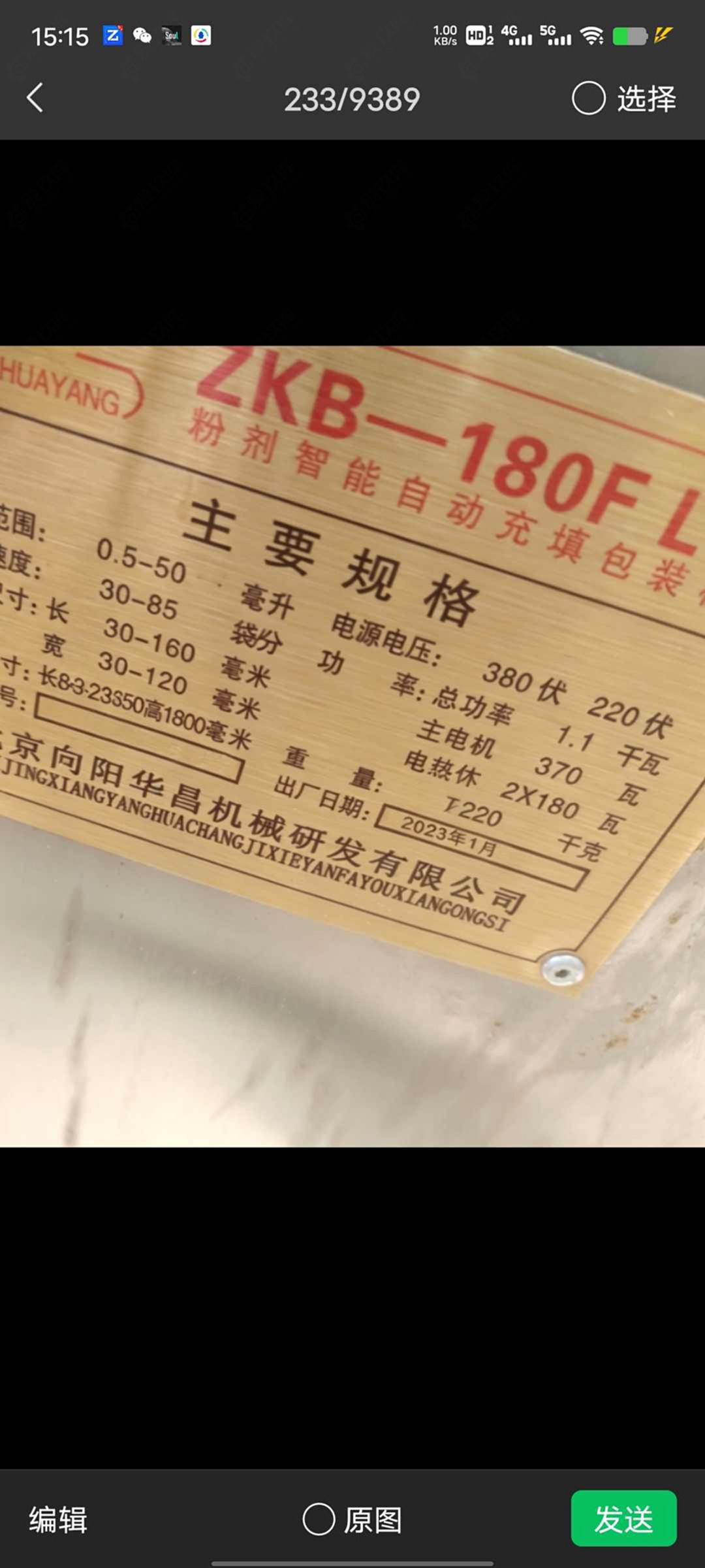 北京向阳160 制药设备
