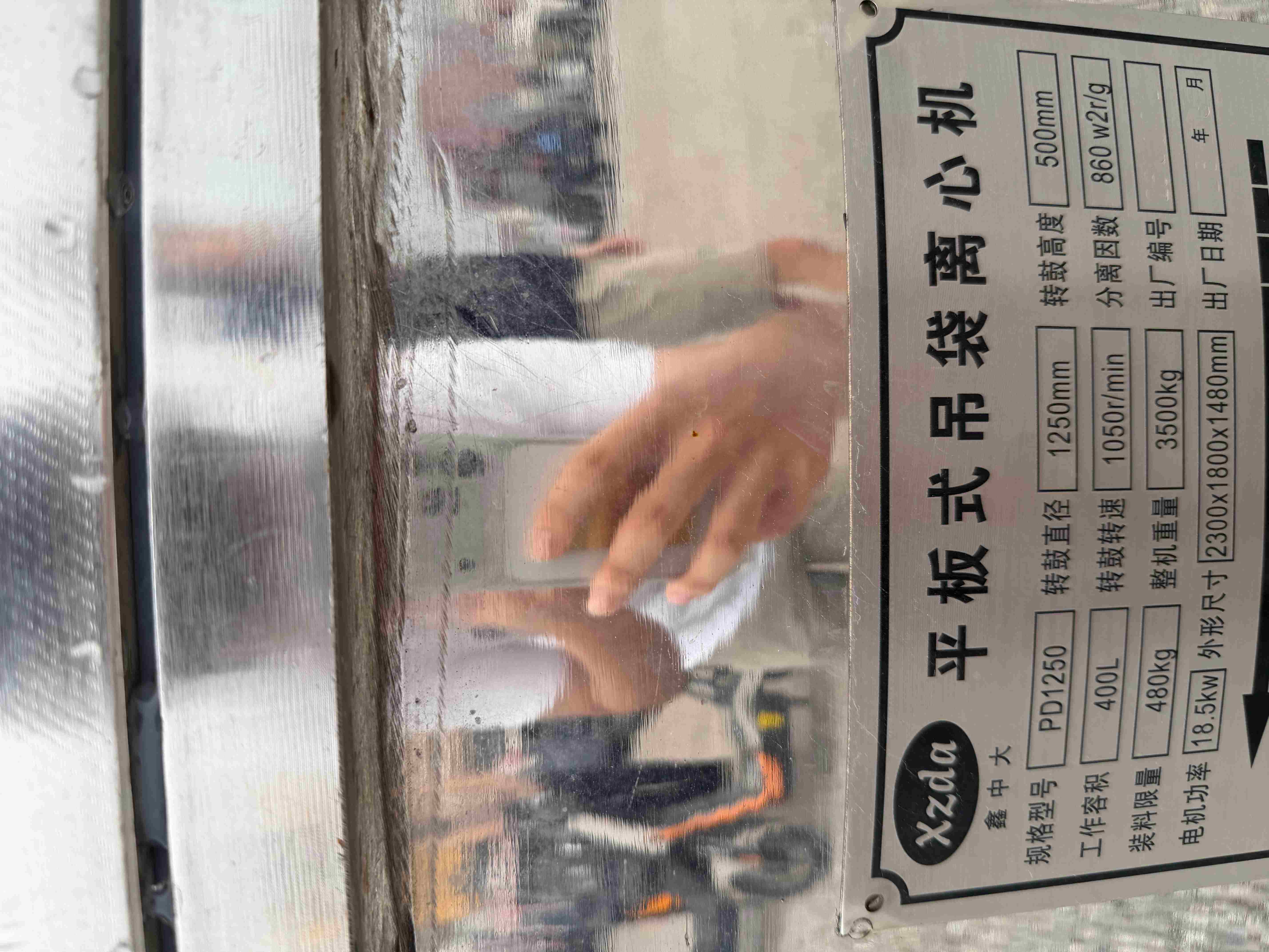 鑫中大1250 离心机