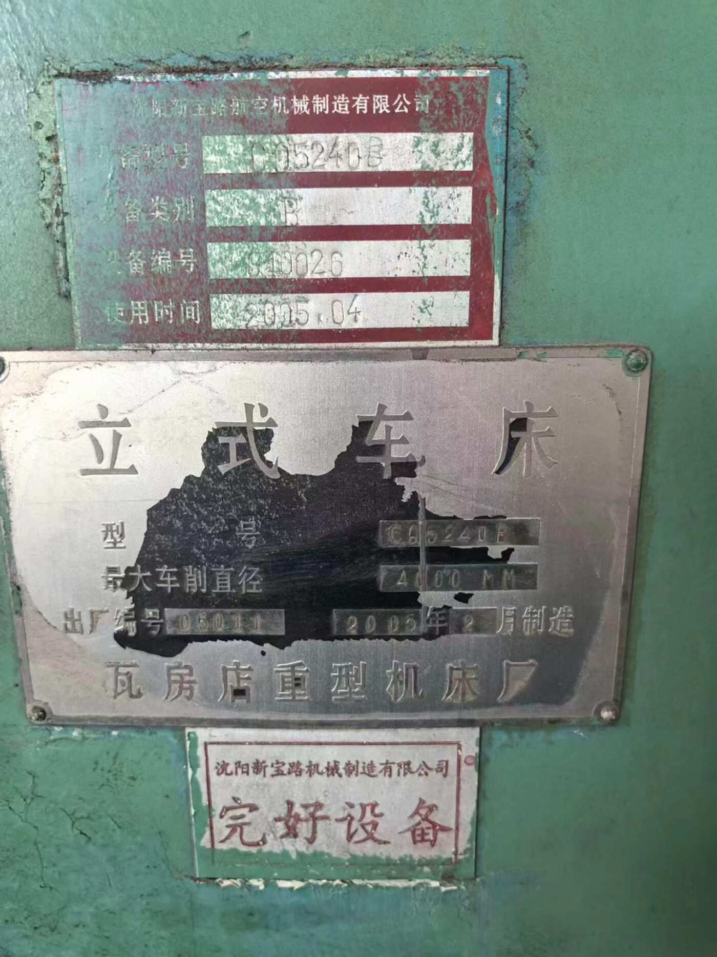 瓦房店5240立车