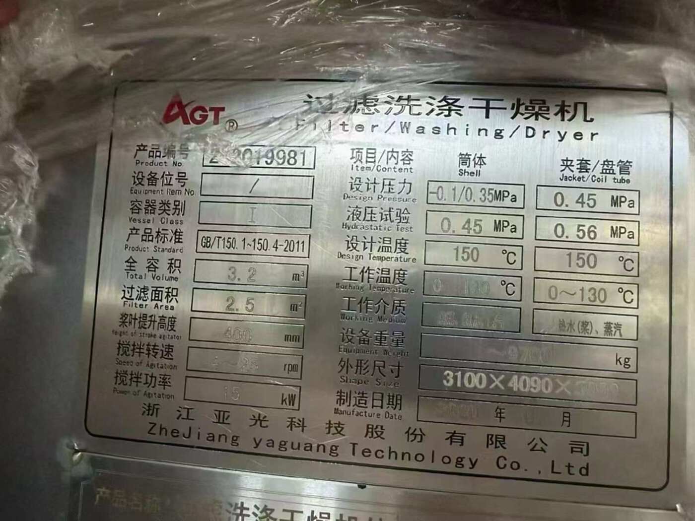 浙江亚光3.2立方过滤洗涤干燥机三合一 干燥机
