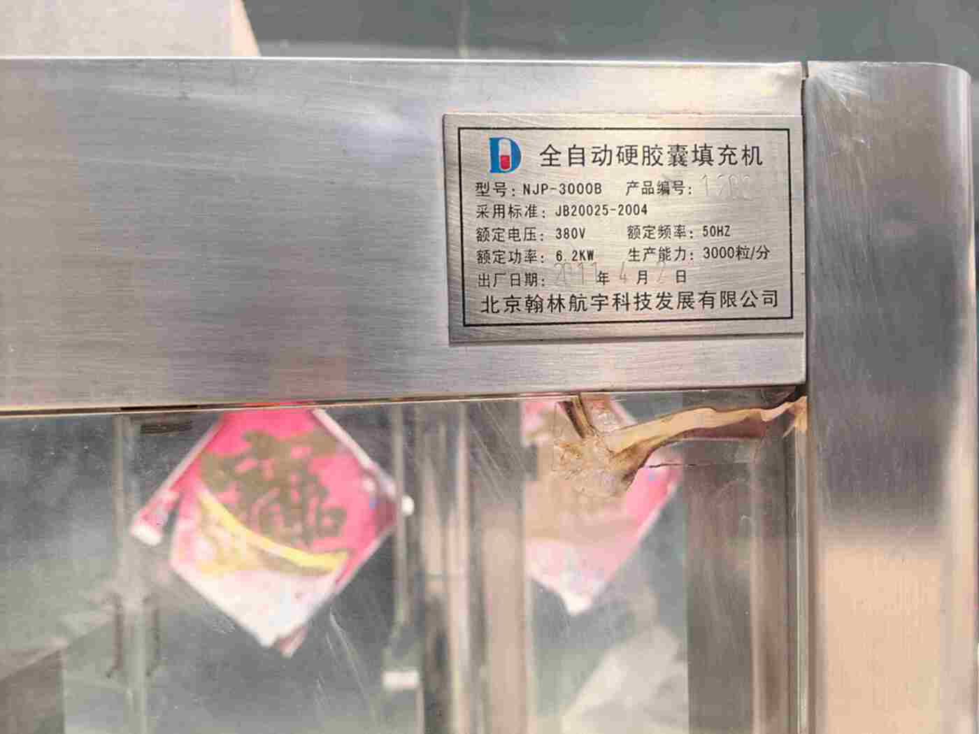 北京翰林0号模具 制药设备