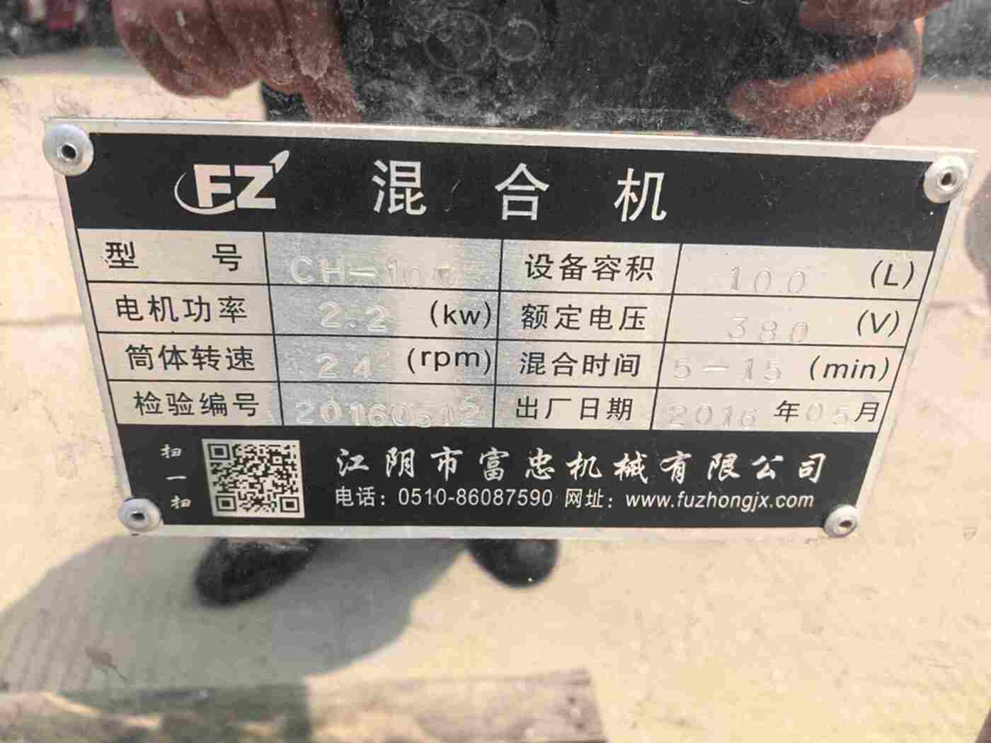 江阴富忠CH-100 制药设备