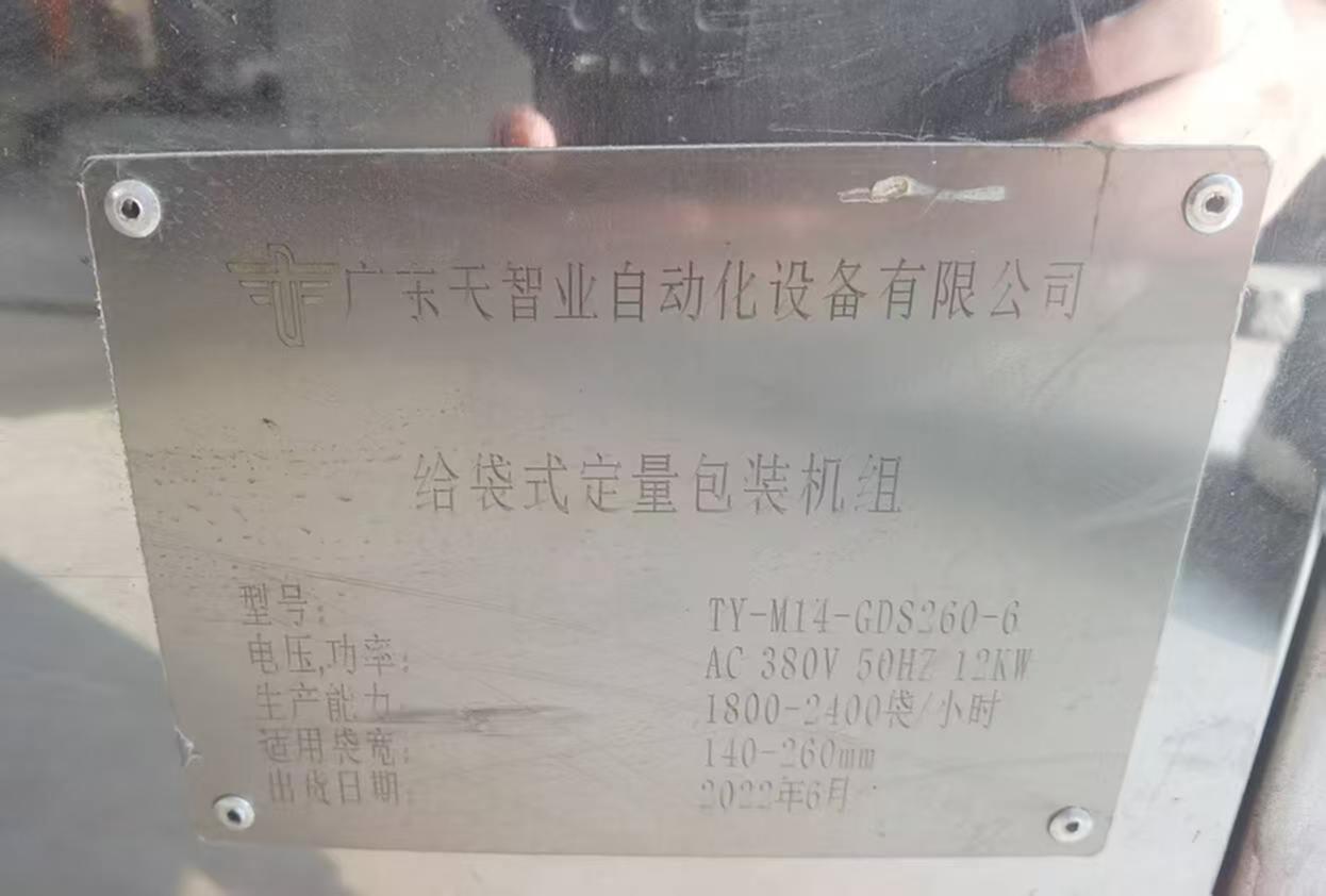 广东天智260型给袋式包装机 真空包装机
