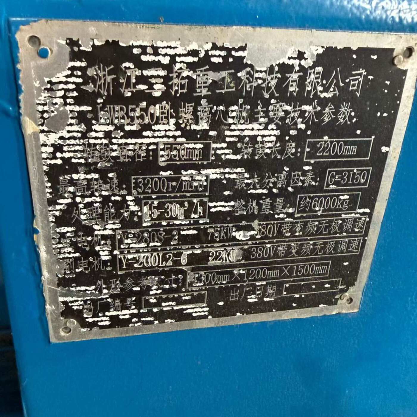 三拓重工550卧螺离心机离心机