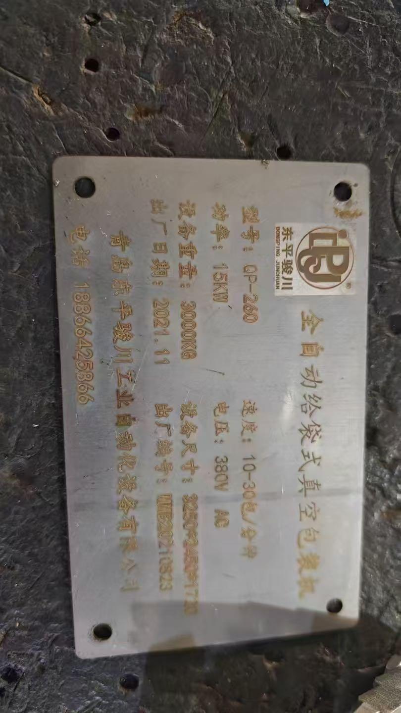 东平骏川260真空包装机 真空包装机