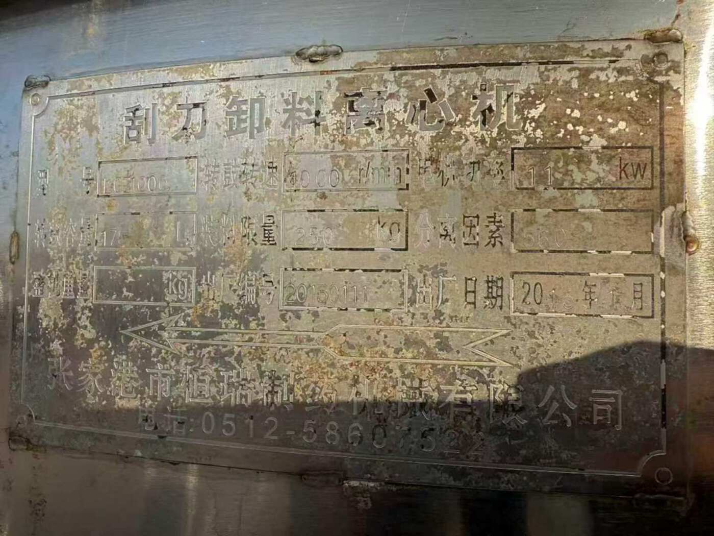 张家港恒瑞1000刮刀下卸料离心机 离心机