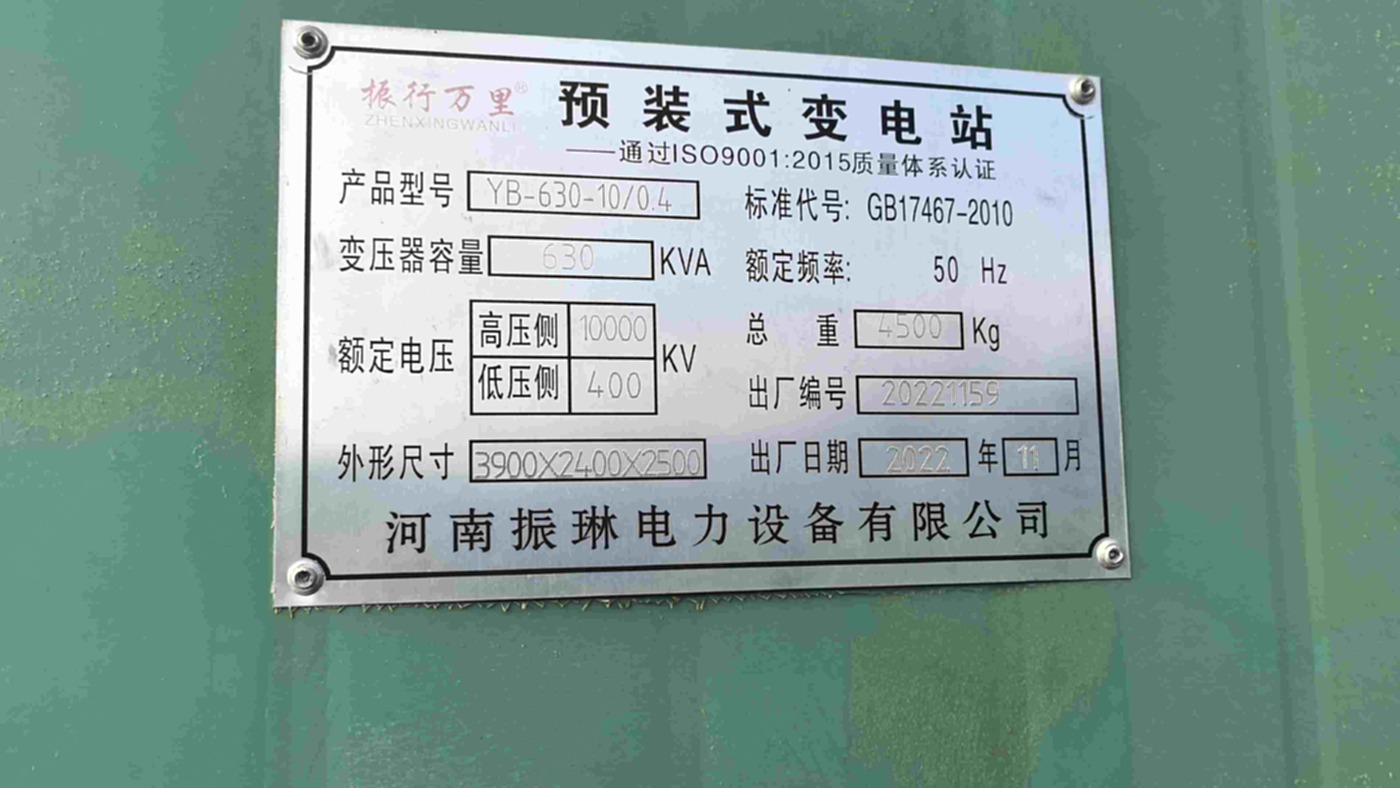 630的变压器。S9。630. 箱式变压器