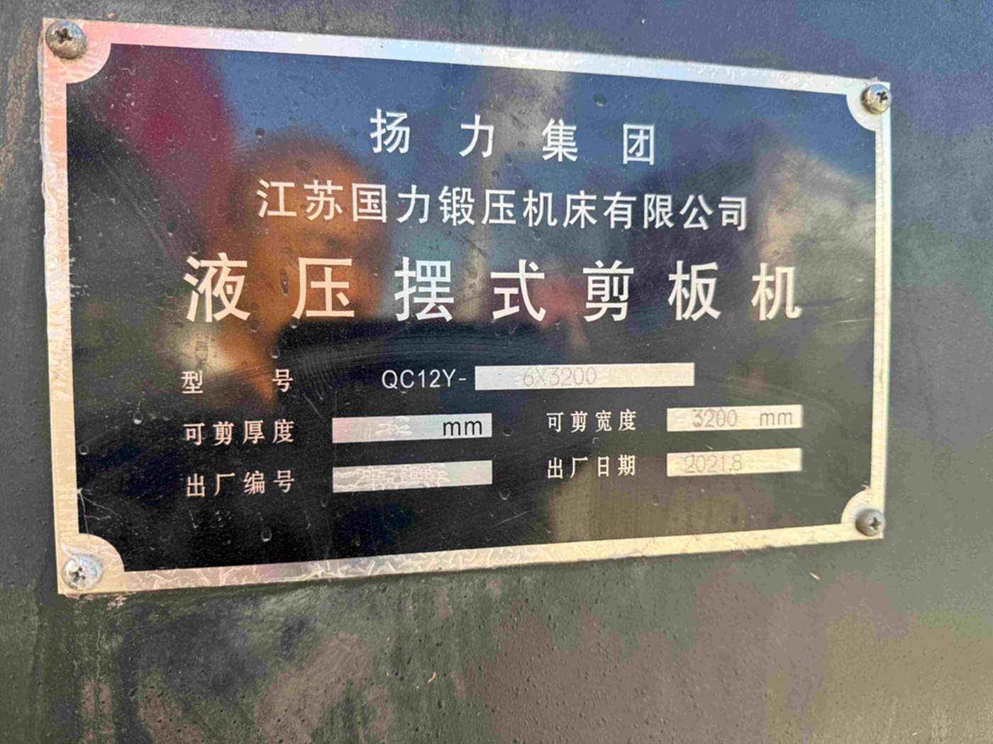 扬力6×3.2米 剪板机