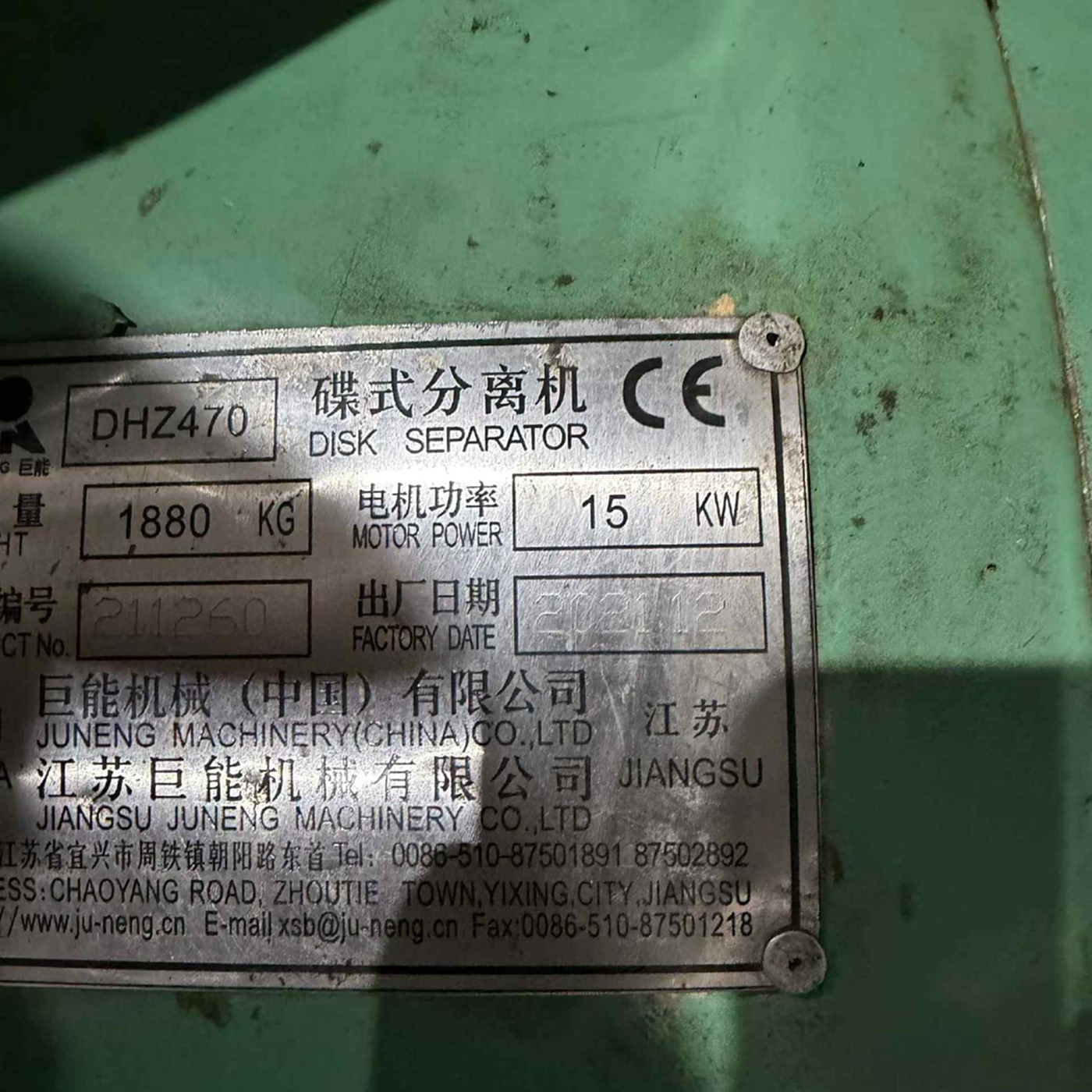 江苏巨能 DHZ470碟式分离机 离心机