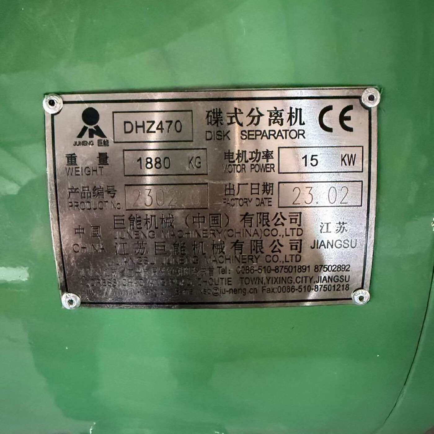 江苏巨能 DHZ470碟式分离机 离心机