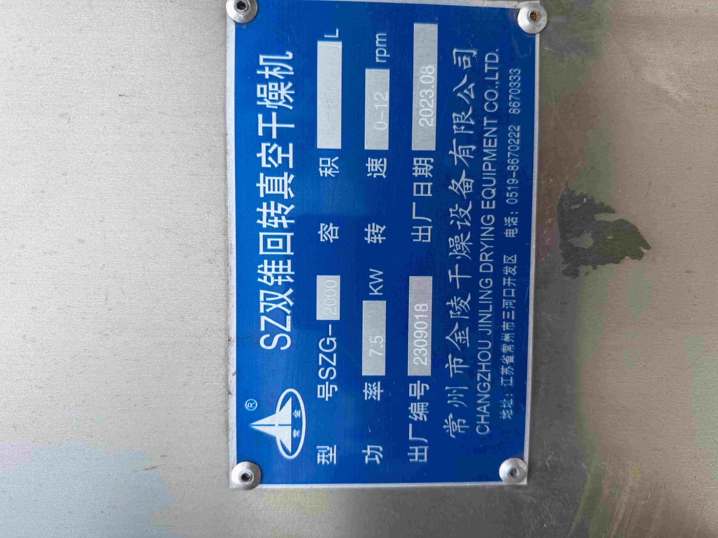 金陵2000 干燥机