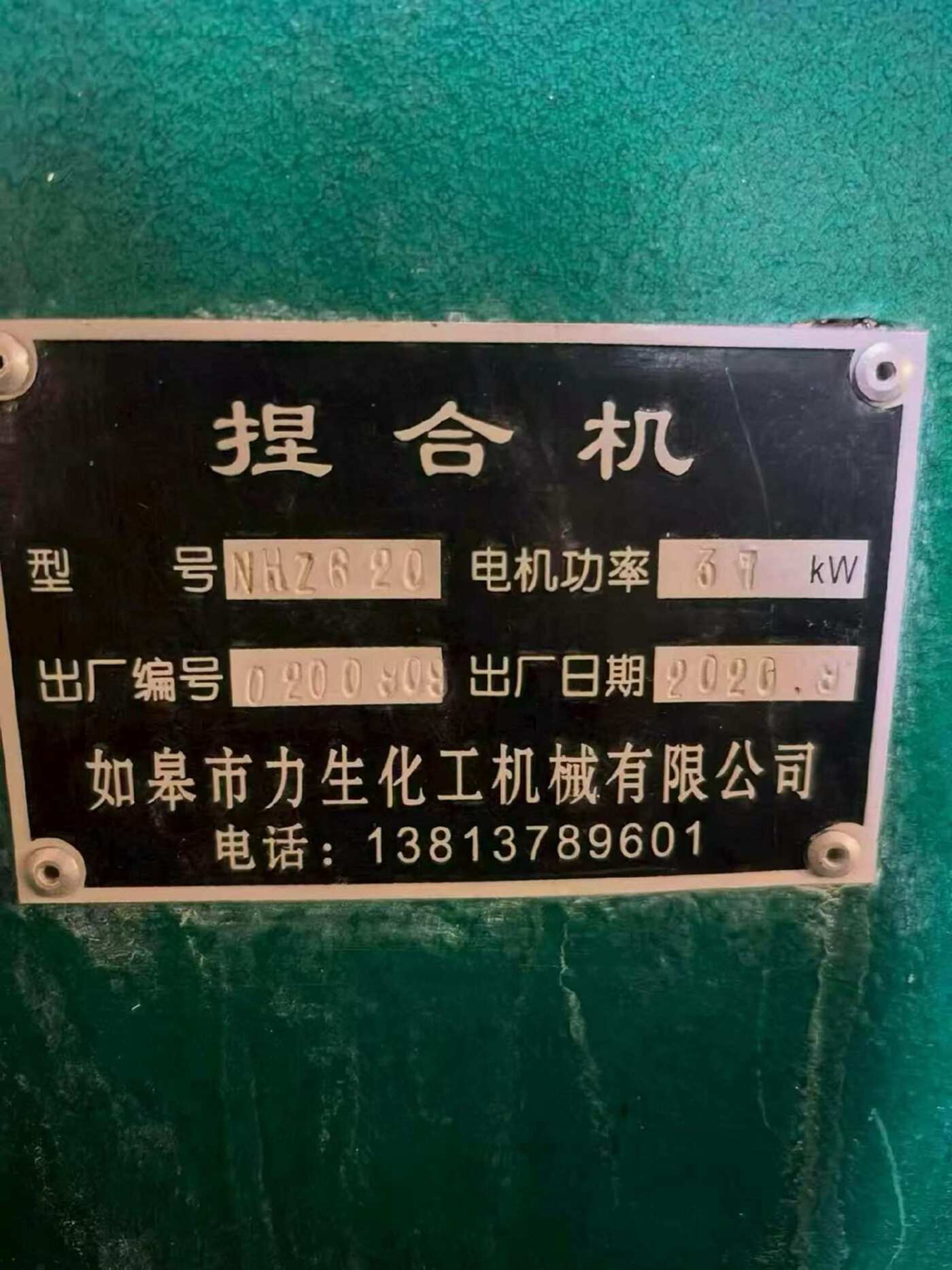 如皋力生620L真空捏合机捏合机
