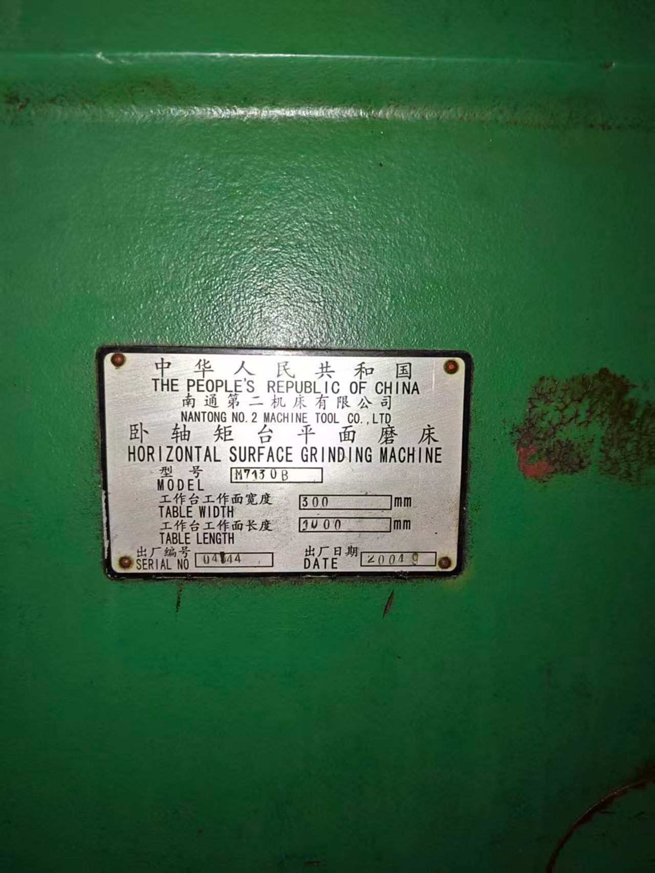 南通7130平面磨床