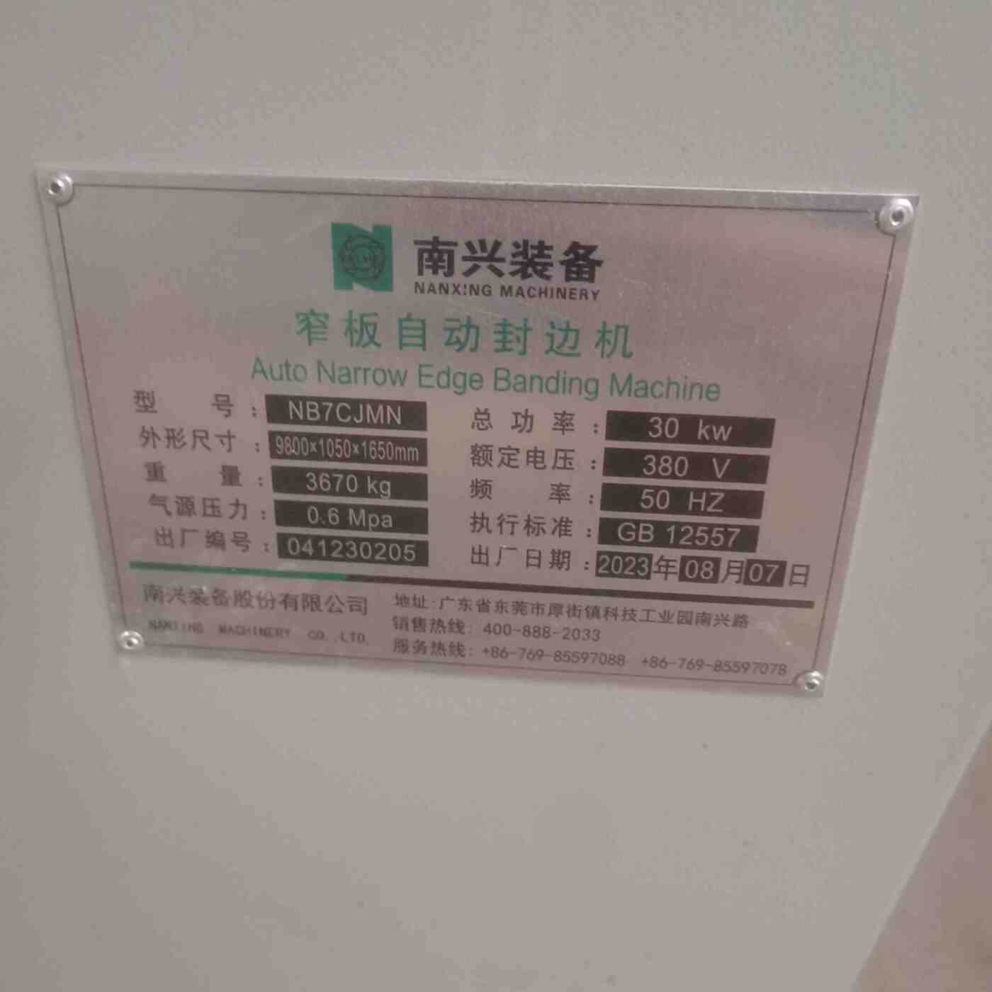 南兴7NB7CJM 封边机
