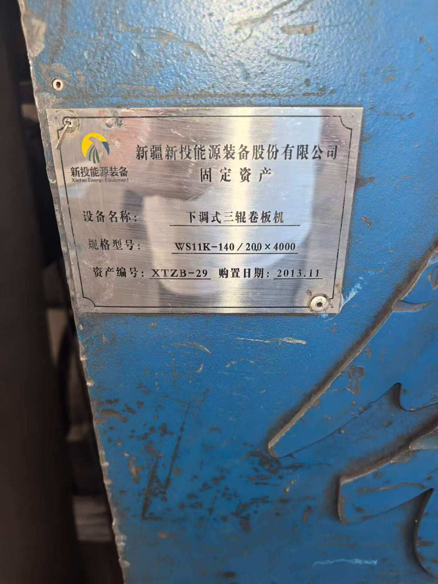 华鲁40×4000卷板机