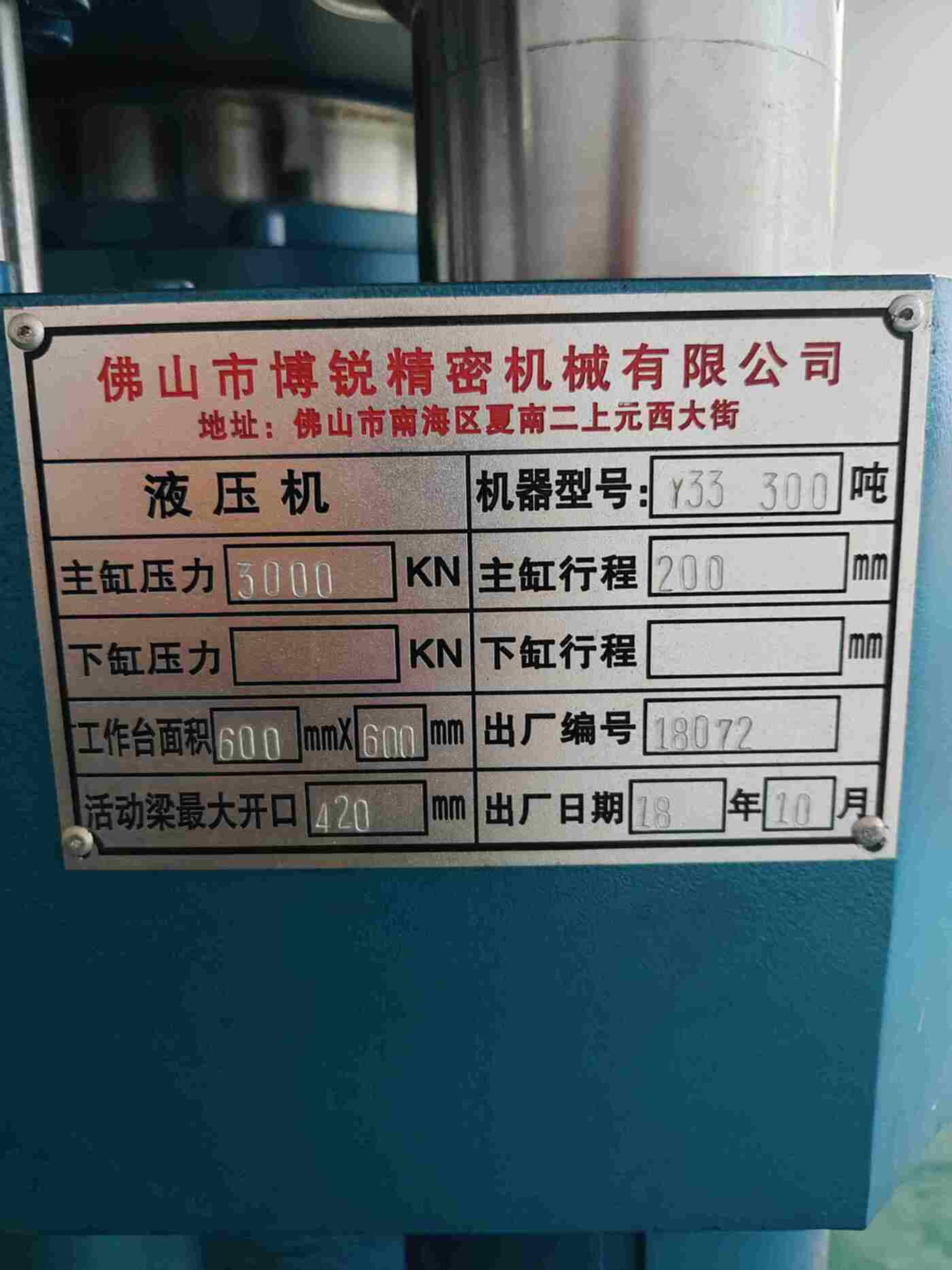 博瑞300液压机