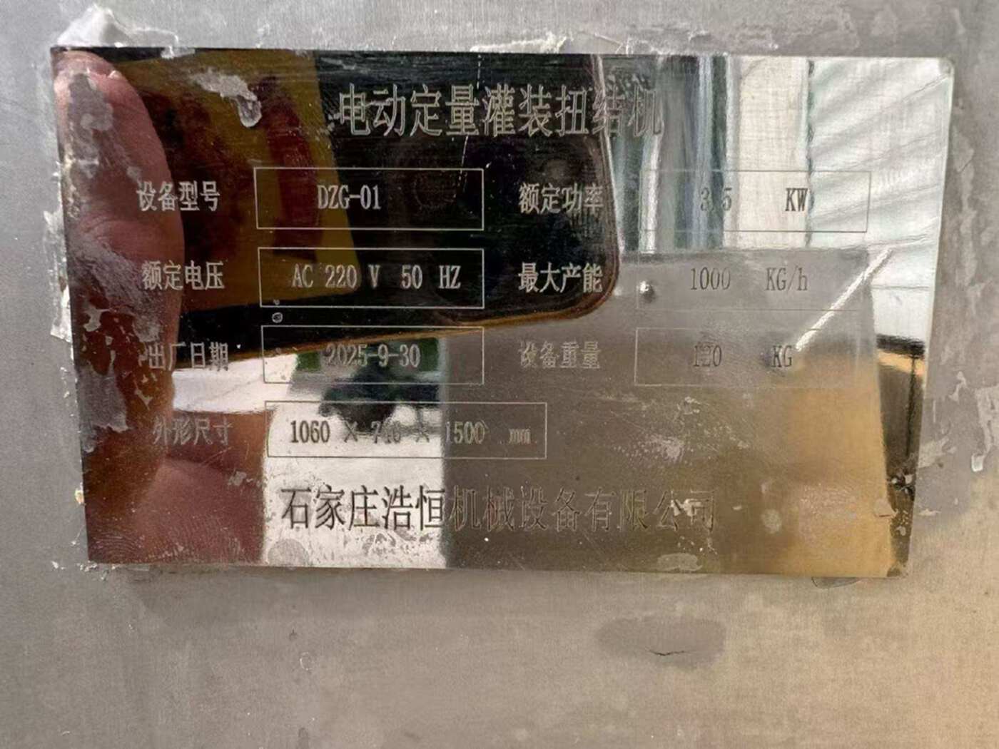 石家庄浩恒机械设备DZC‑01电动定量灌装扭结机 其他食品机械