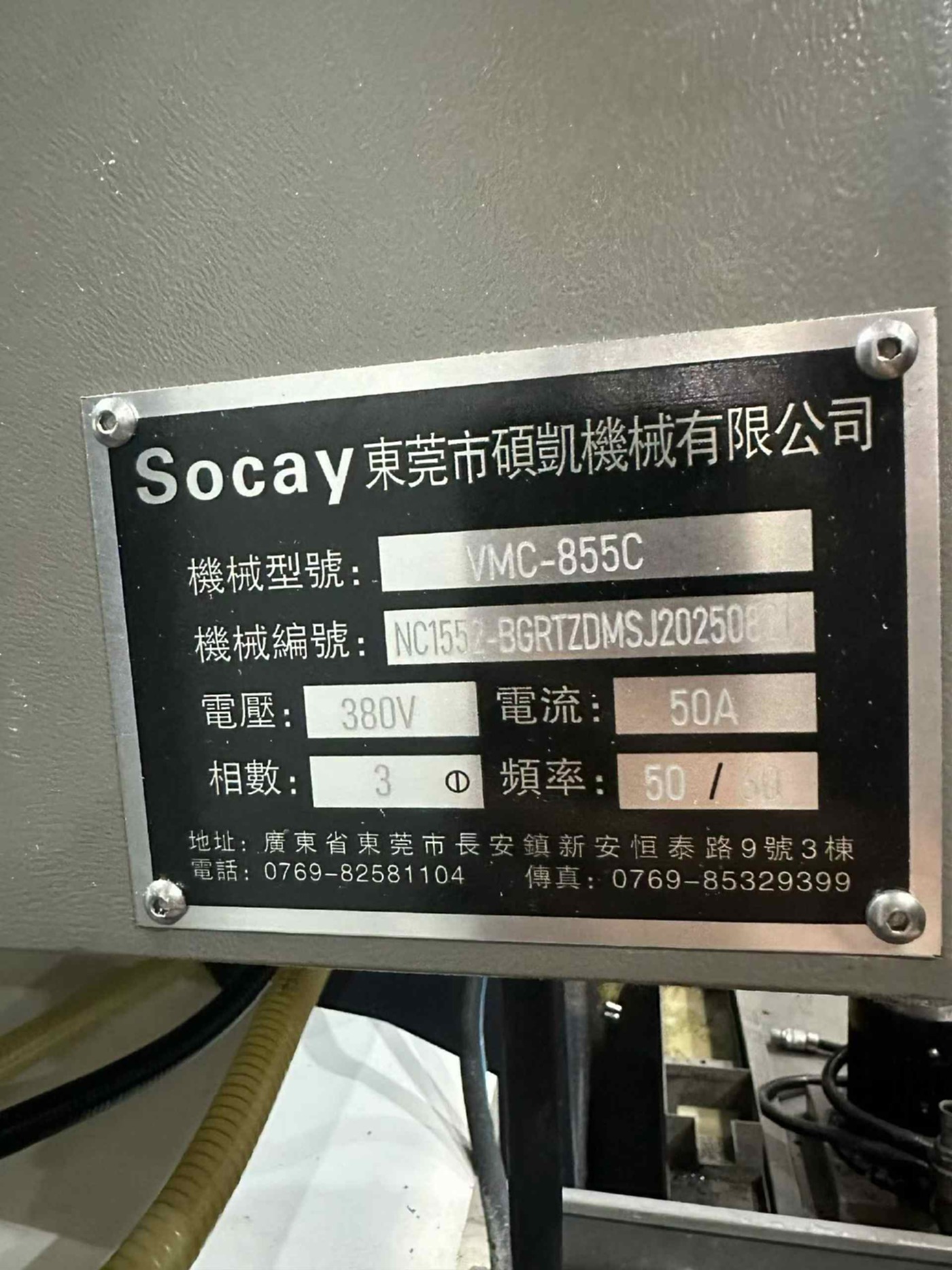 硕凯855立式加工中心