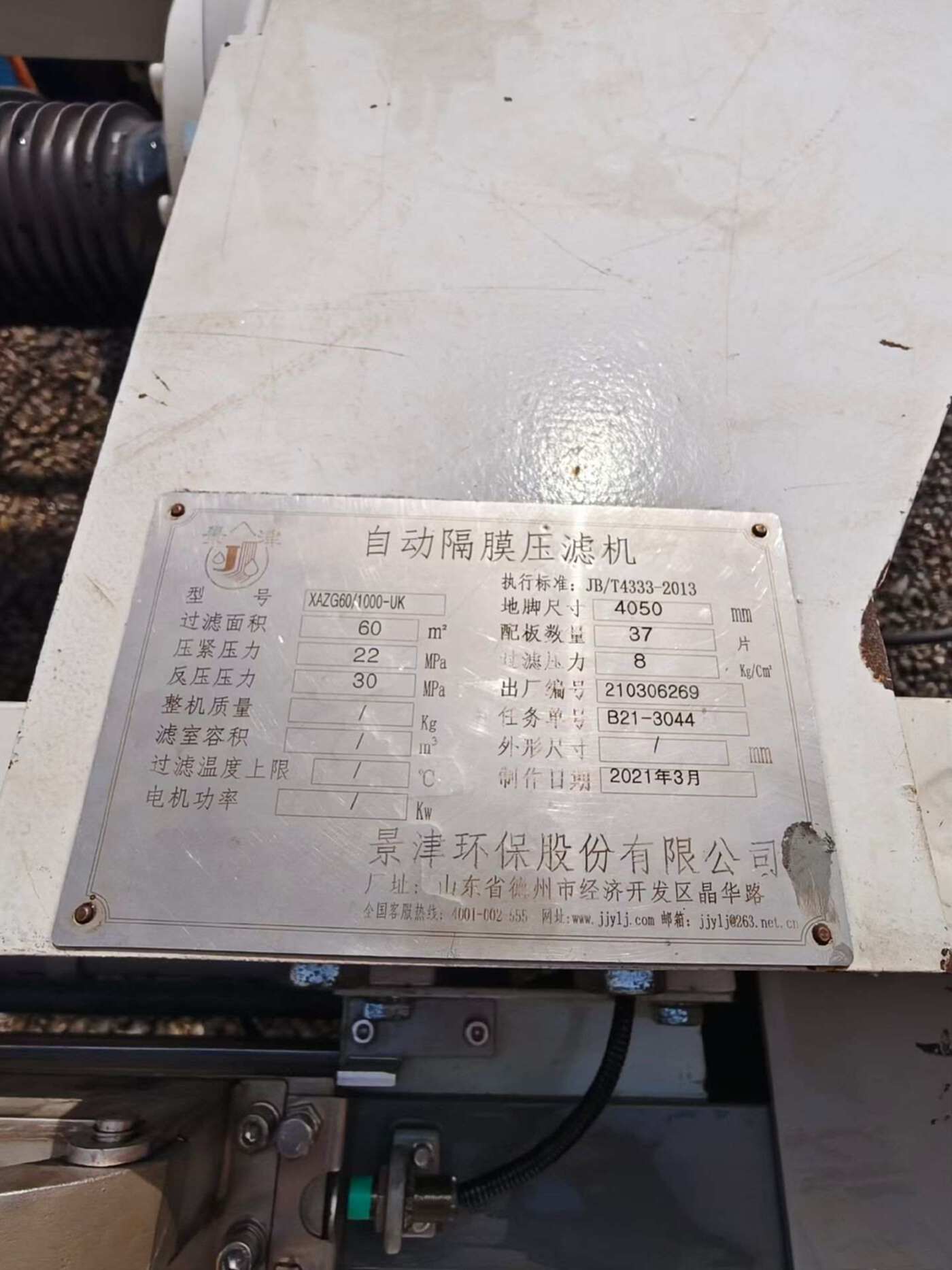 景津景津80平方隔膜压滤机 压滤机