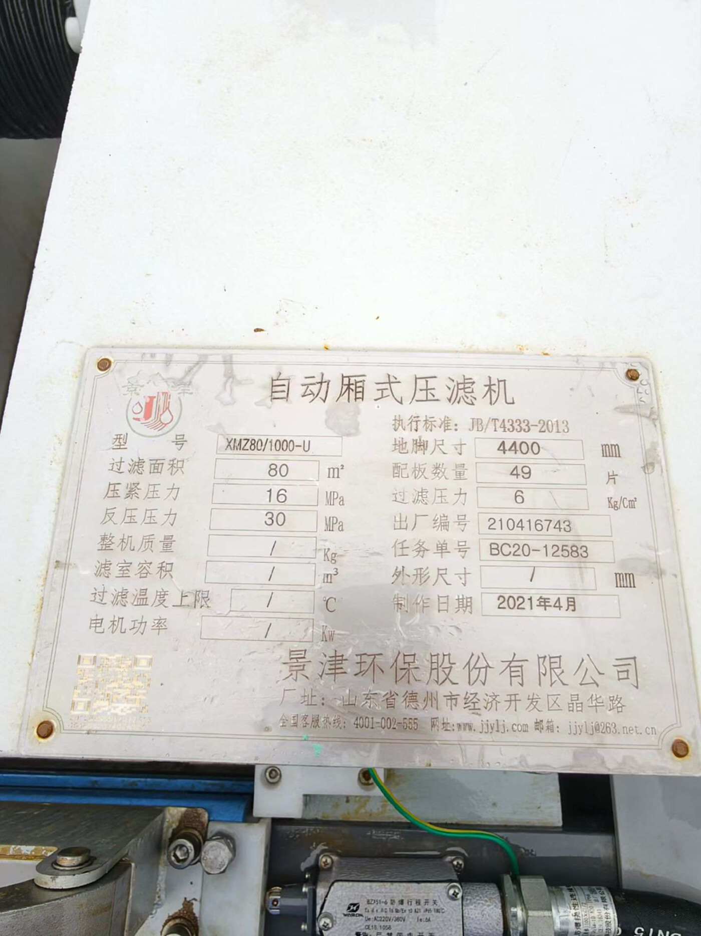 景津景津80平方箱式压滤机 压滤机