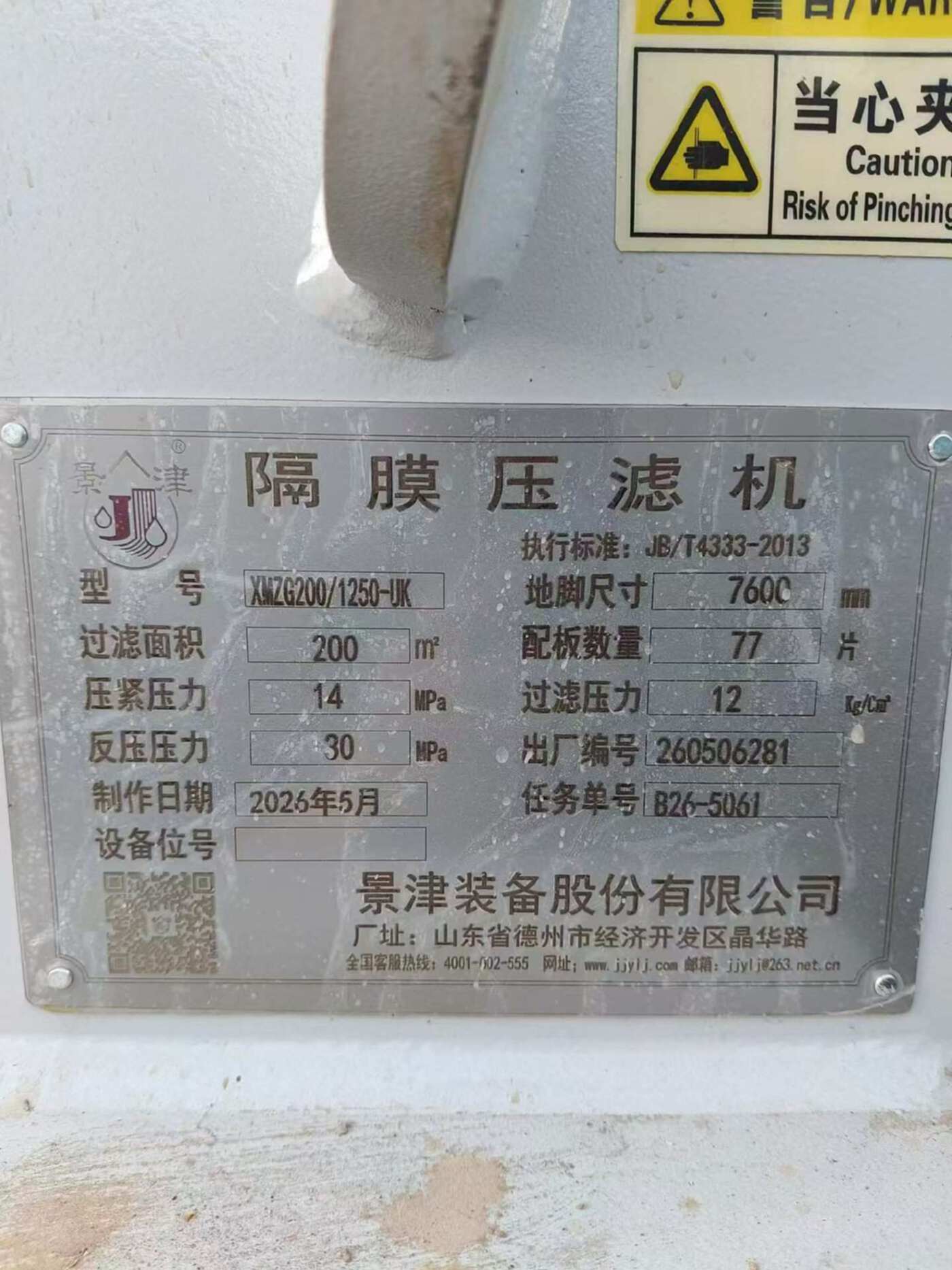景津200平方高压隔膜压滤机 压滤机