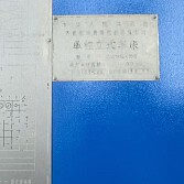 立车