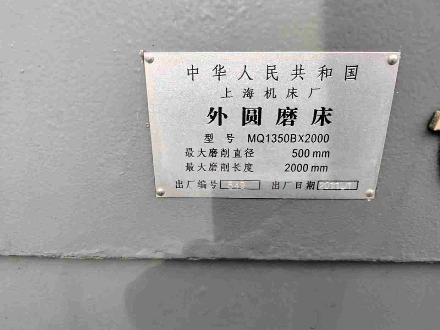 上海1350外圆磨床