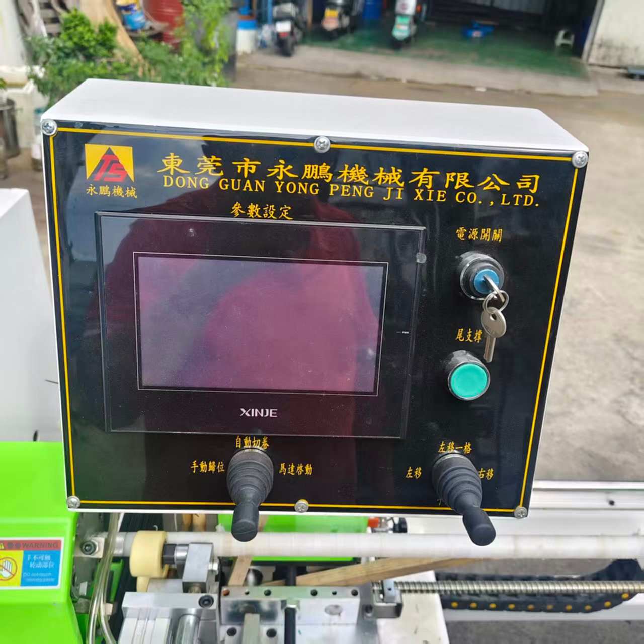 永鹏永鹏1300 剪切机