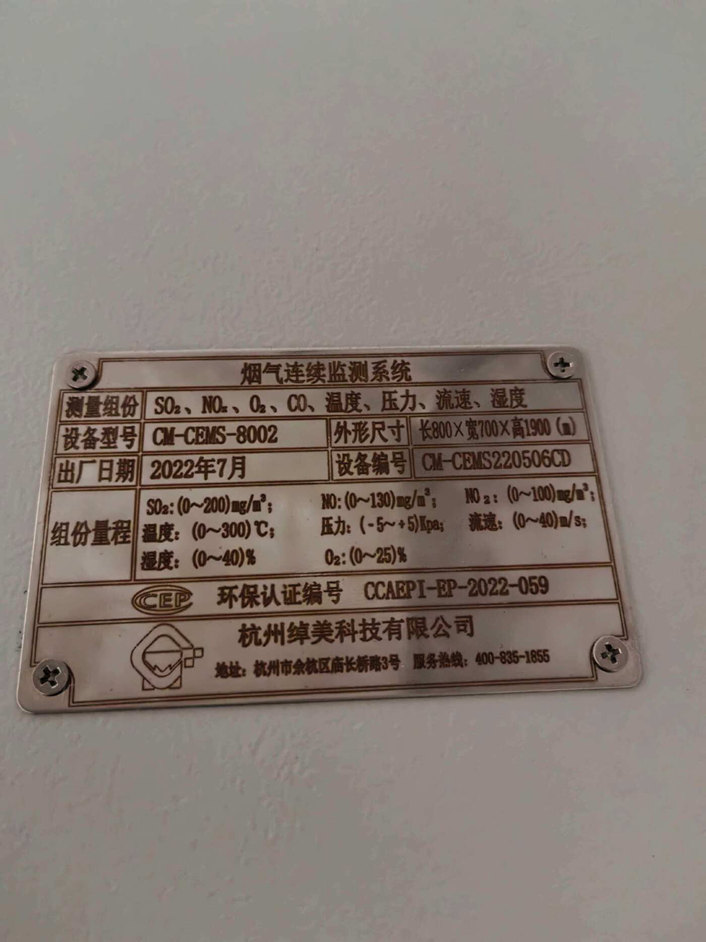 杭州绰美科技CEMS-8002 仪器仪表