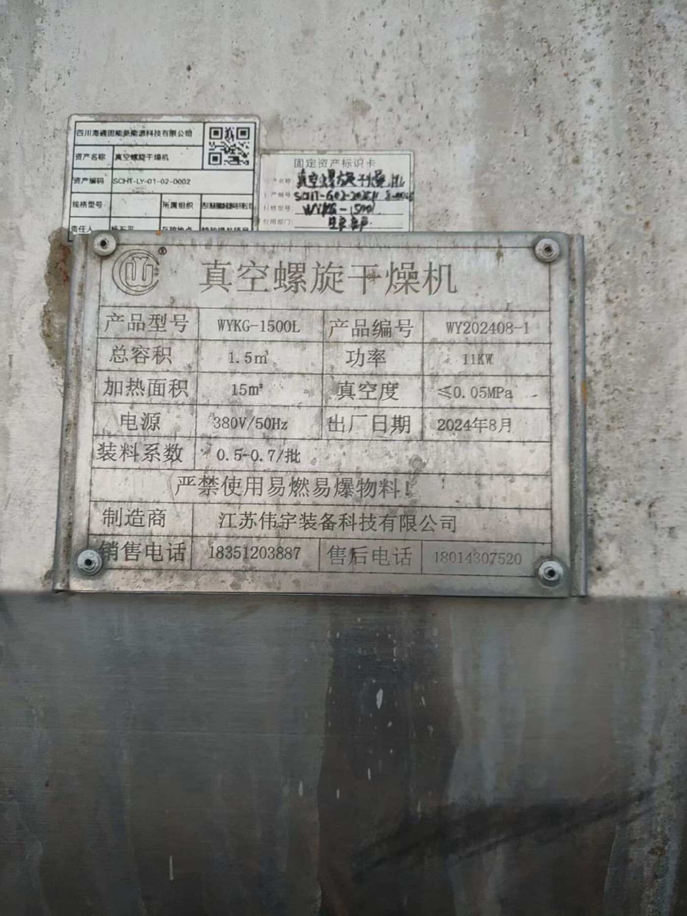 江苏伟宇装备科技有限公司1500L真空螺旋桨叶干燥机 干燥机